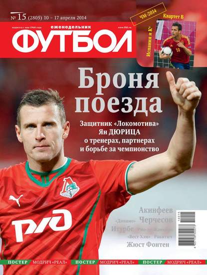 Скачать книгу Футбол 15-2014