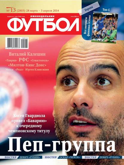 Скачать книгу Футбол 13-2014