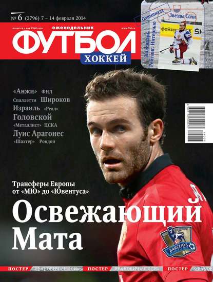 Скачать книгу Футбол 06-2014