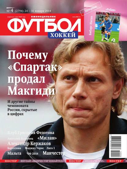 Скачать книгу Футбол 04-2014
