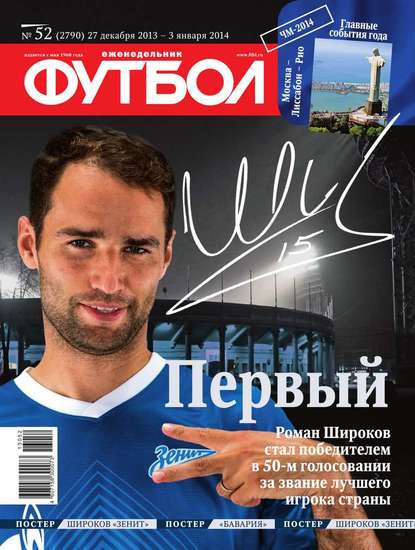 Скачать книгу Футбол 52-2013-2013