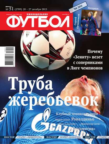 Скачать книгу Футбол 51