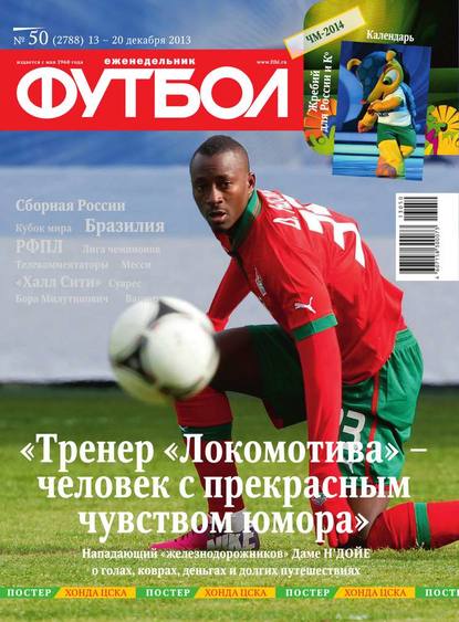 Скачать книгу Футбол 50