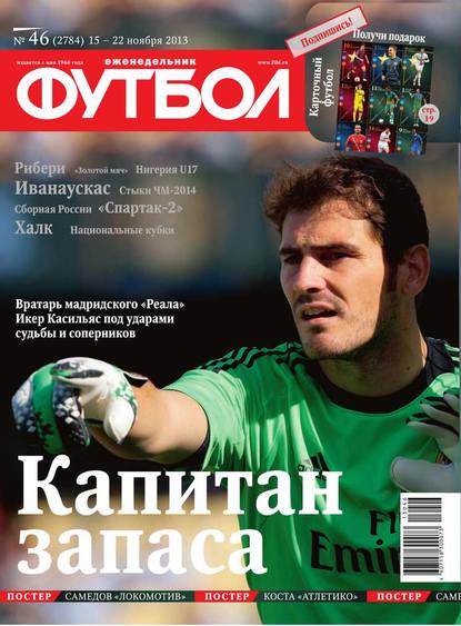 Скачать книгу Футбол 46
