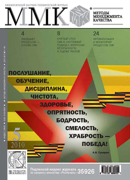 Скачать книгу Методы менеджмента качества № 5 2010