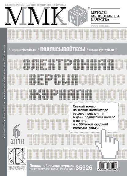 Скачать книгу Методы менеджмента качества № 6 2010