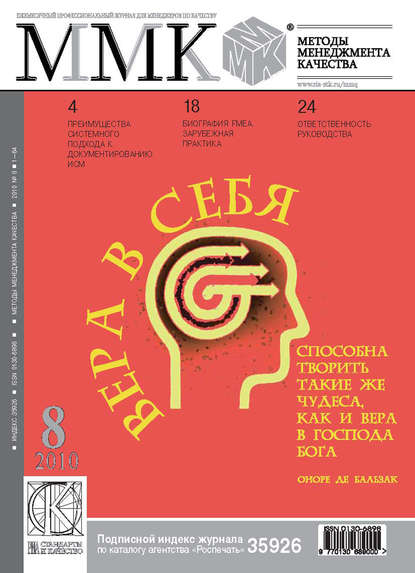 Скачать книгу Методы менеджмента качества № 8 2010