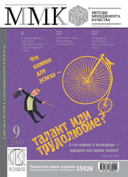 Скачать книгу Методы менеджмента качества № 9 2010