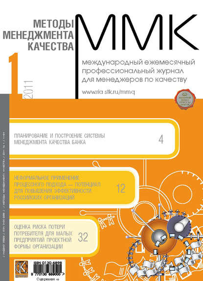 Скачать книгу Методы менеджмента качества № 1 2011