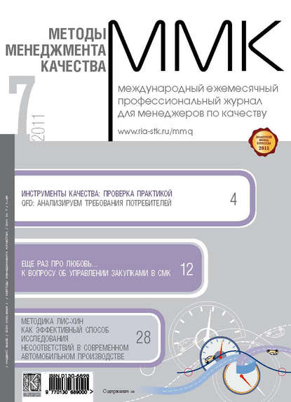 Скачать книгу Методы менеджмента качества № 7 2011