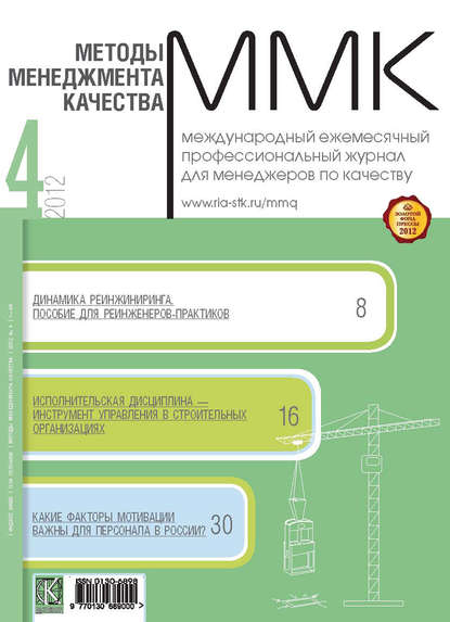 Скачать книгу Методы менеджмента качества № 4 2012