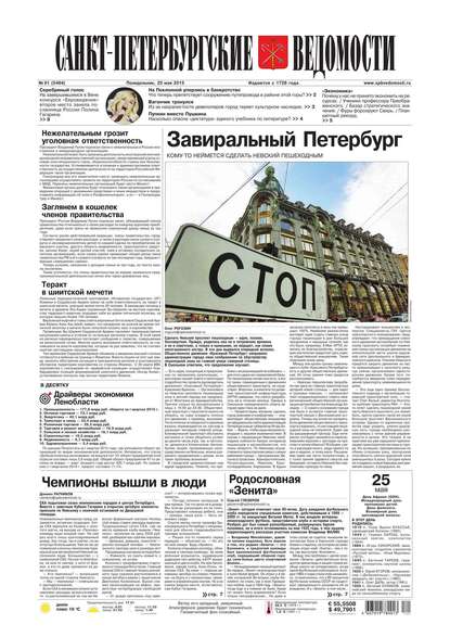 Скачать книгу Санкт-Петербургские ведомости 91-2015