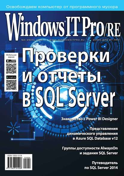 Скачать книгу Windows IT Pro/RE №06/2015