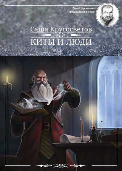 Скачать книгу Киты и люди