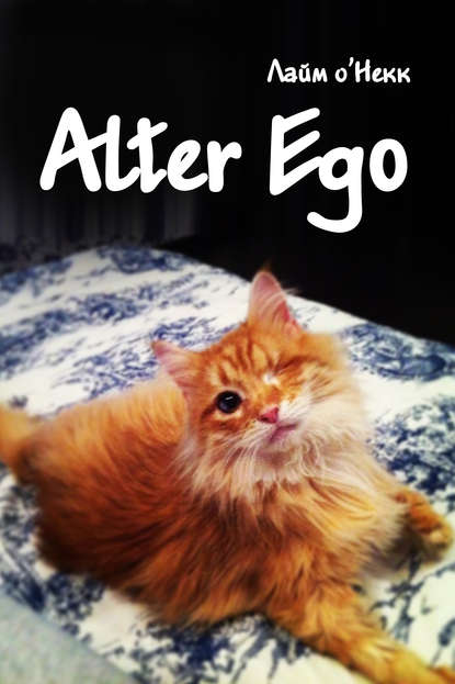 Скачать книгу Alter Ego