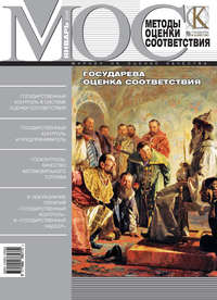 Методы оценки соответствия № 1 2008