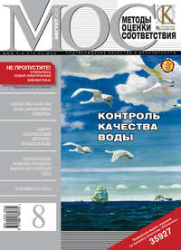 Методы оценки соответствия № 8 2012