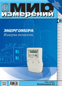 Мир измерений № 8 2013