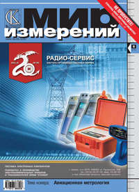 Мир измерений № 8 2012