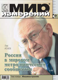 Мир измерений № 5 2011