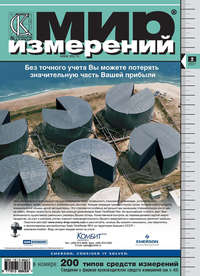 Мир измерений № 2 2007