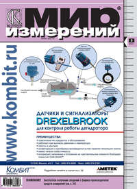 Мир измерений № 3 2007