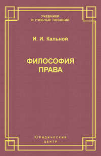 Философия права