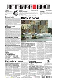 Санкт-Петербургские ведомости 128-2015