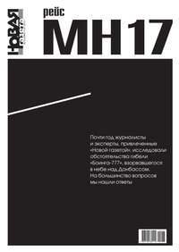 Новая газета 73-2015