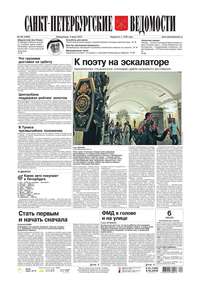 Санкт-Петербургские ведомости 120-2015