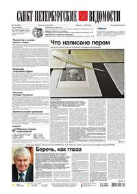 Санкт-Петербургские ведомости 119-2015