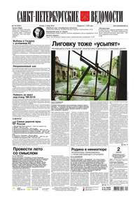 Санкт-Петербургские ведомости 118-2015