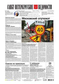 Санкт-Петербургские ведомости 115-2015