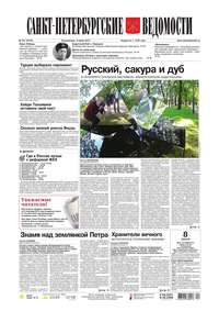 Санкт-Петербургские ведомости 101-2015