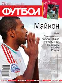 Футбол 23-2015