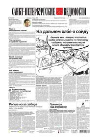 Санкт-Петербургские ведомости 97-2015