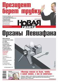 Новая газета 55-2015