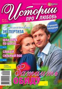 Истории про любовь 21