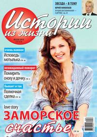 Истории из жизни 30-2015