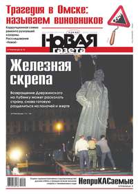 Новая газета 77-2015