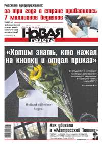 Новая газета 76-2015