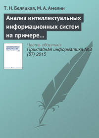 Анализ интеллектуальных информационных систем на примере сCRM и ERP