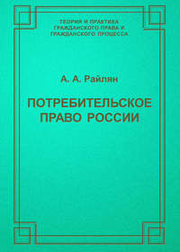 Потребительское право России