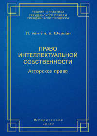 Право интеллектуальной собственности. Авторское право