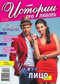 Истории про любовь 34