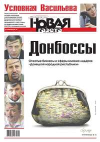 Новая газета 91-2015