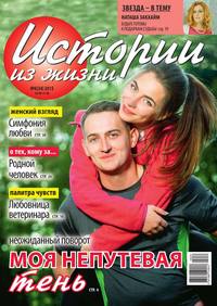 Истории из жизни 34-2015