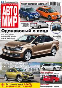 АвтоМир №35-36/2015