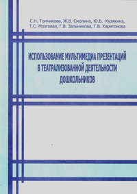 Использование мультимедиа презентаций в театрализованной деятельности дошкольников