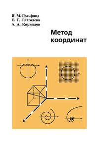 Метод координат